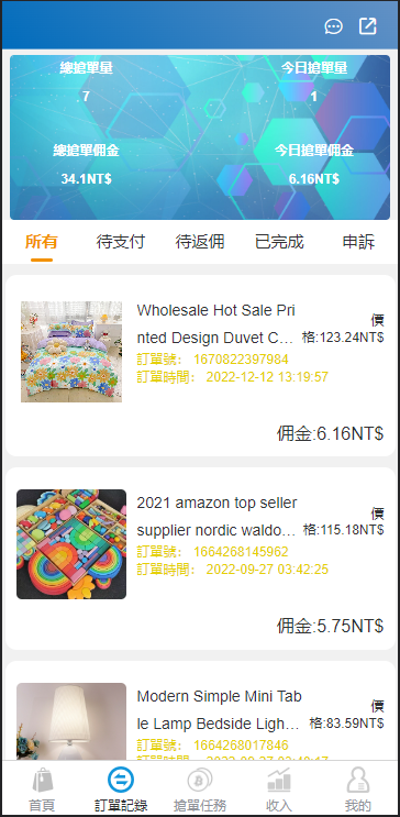 图片[3]-java版刷单系统/多语言抢单刷单源码/可连单加额外单-清风源码网