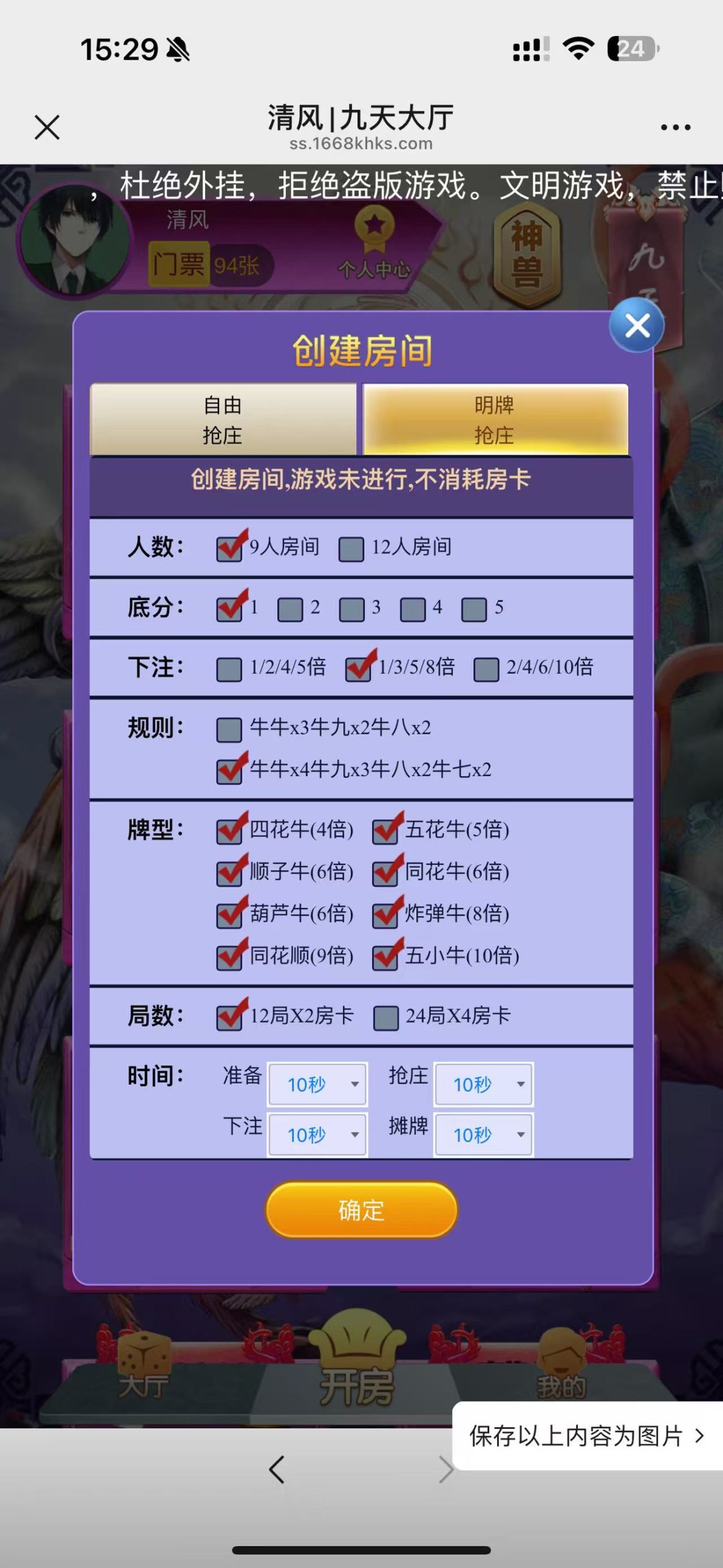 图片[4]-[H5游戏] 新版H5神兽大厅-清风源码网