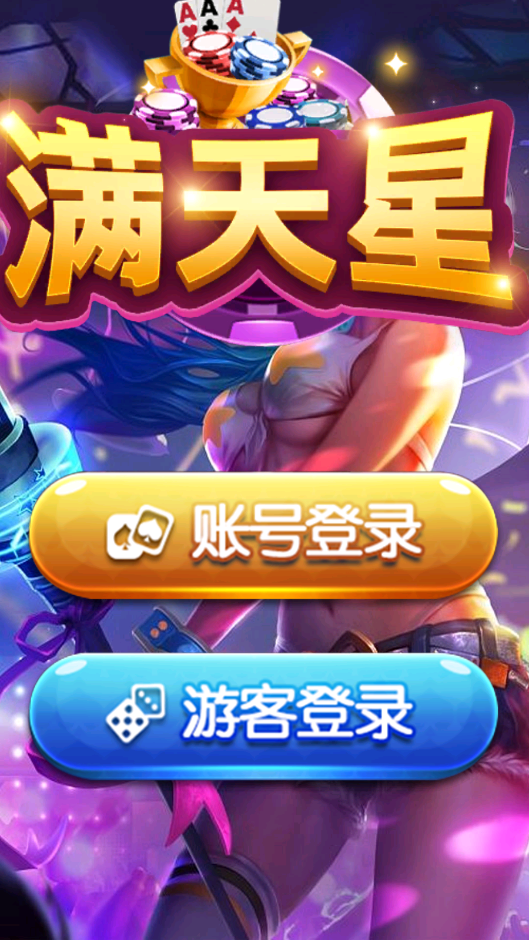 图片[1]-满天星-清风源码网