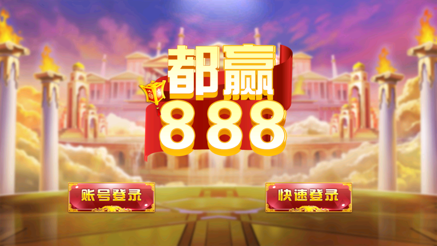 图片[1]-都赢-清风源码网