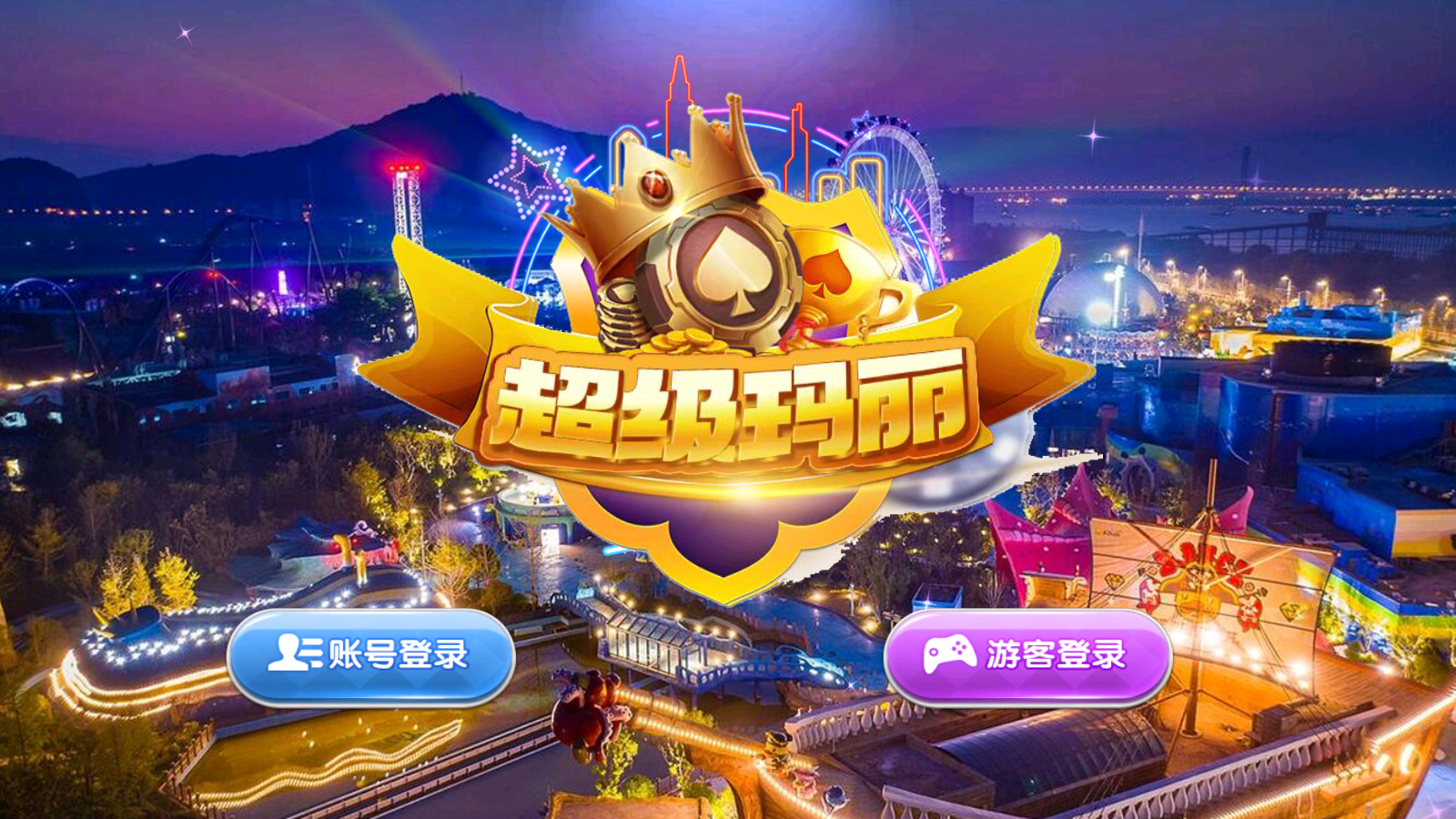 图片[1]-超级玛丽-清风源码网