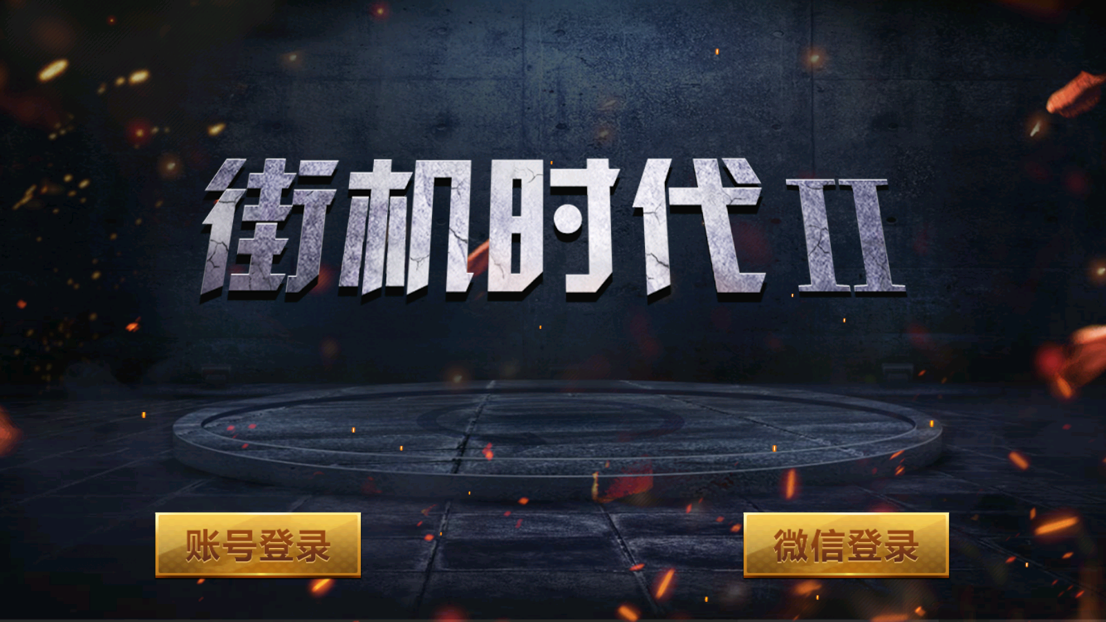 图片[1]-街机时代Ⅲ-清风源码网