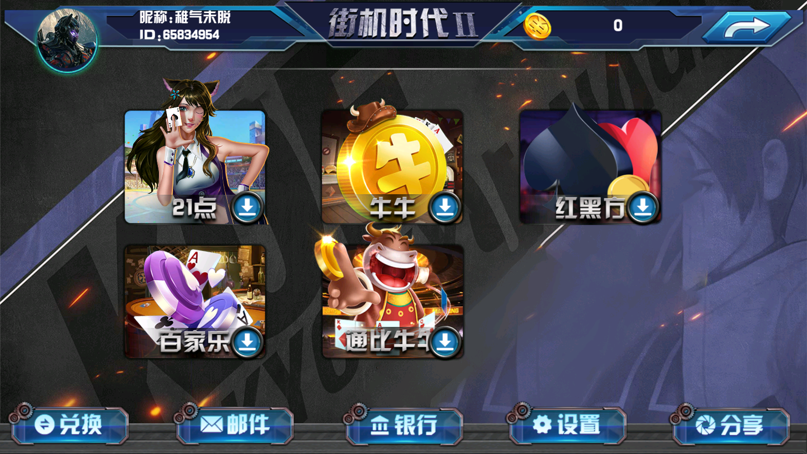 图片[3]-街机时代Ⅲ-清风源码网