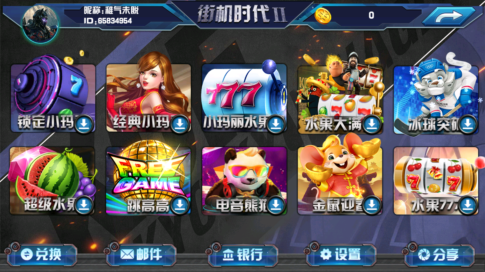 图片[4]-街机时代Ⅲ-清风源码网