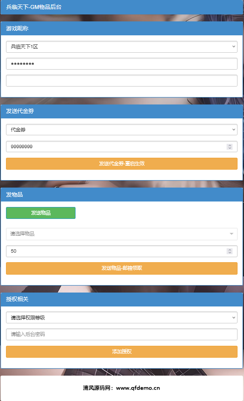 图片[7]-三网H5策略手游【三国·兵临天下代金券内购修复版】-清风源码网