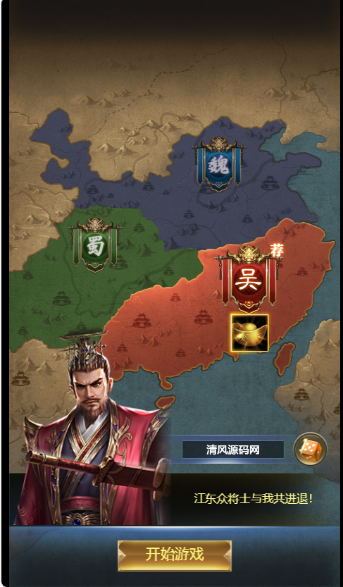 图片[4]-三网H5策略手游【三国·兵临天下代金券内购修复版】-清风源码网