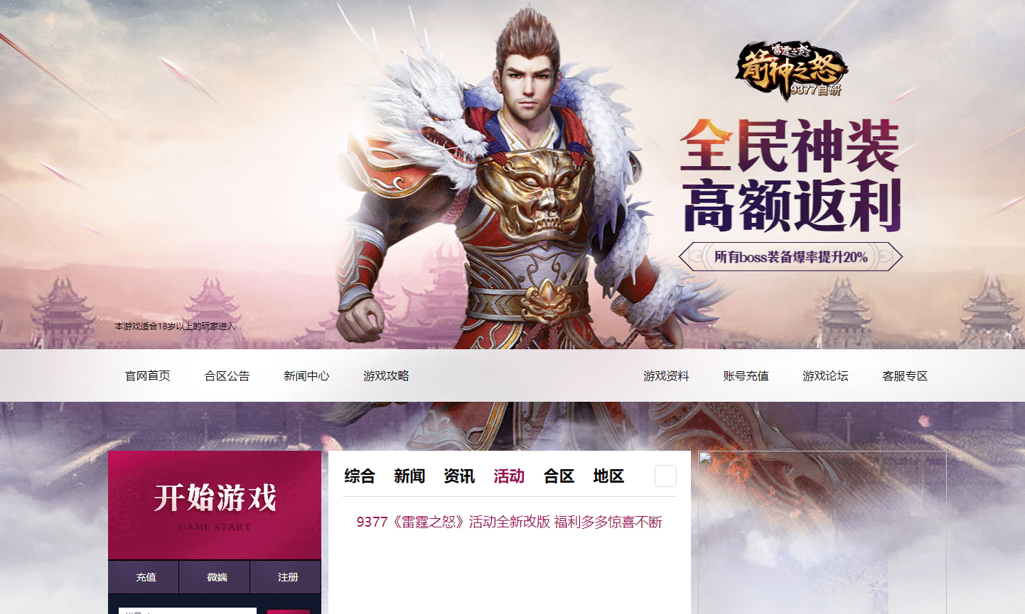 精品传奇页游【雷霆之怒四职业】-清风源码网