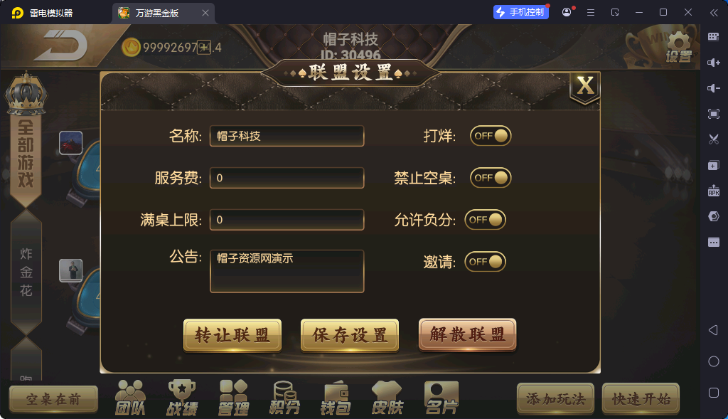 图片[6]-[约战游戏] 百游系列黑金版-清风源码网