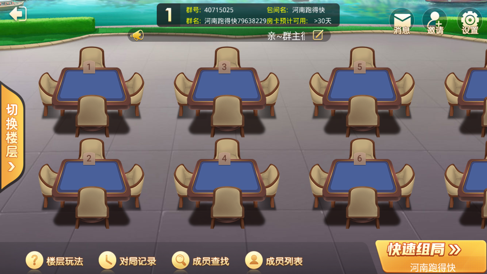 图片[3]-[约战游戏]盛游河南全地区玩法-清风源码网