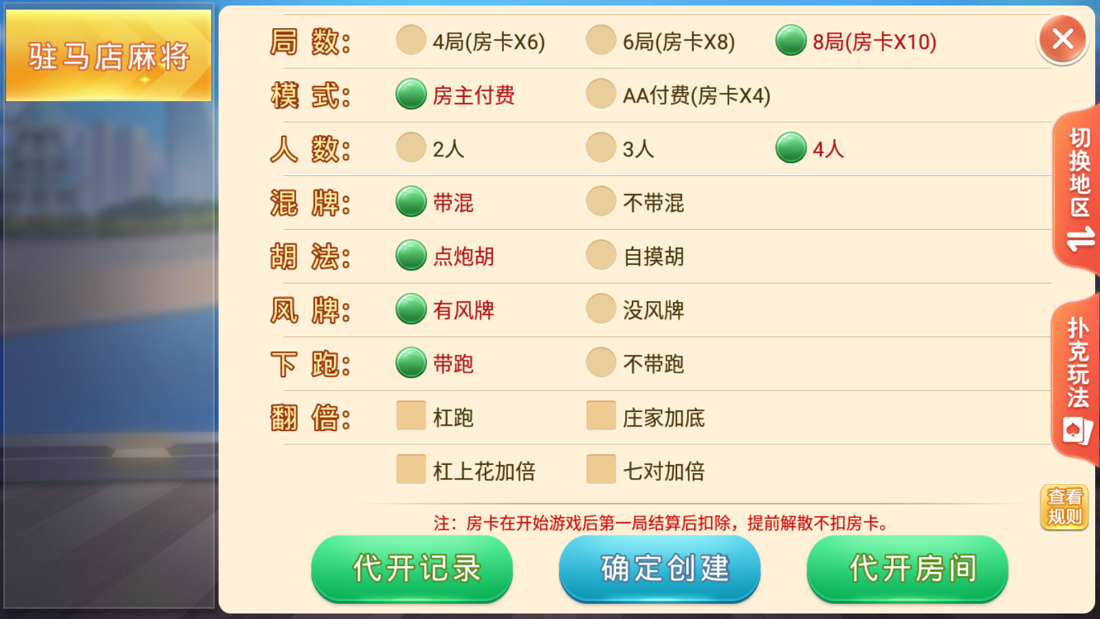 图片[8]-[约战游戏]盛游河南全地区玩法-清风源码网