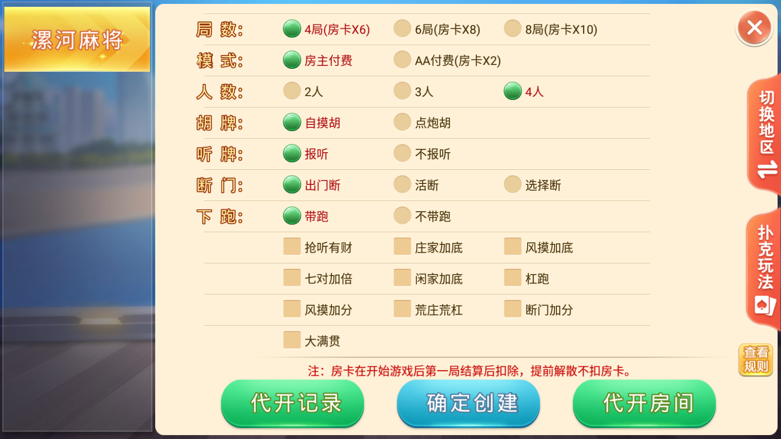 图片[9]-[约战游戏]盛游河南全地区玩法-清风源码网