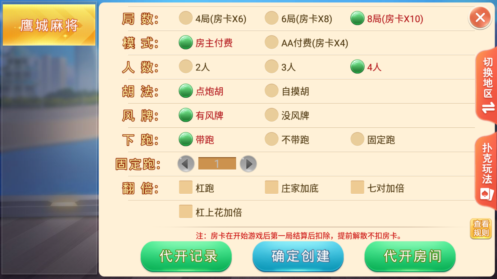 图片[10]-[约战游戏]盛游河南全地区玩法-清风源码网