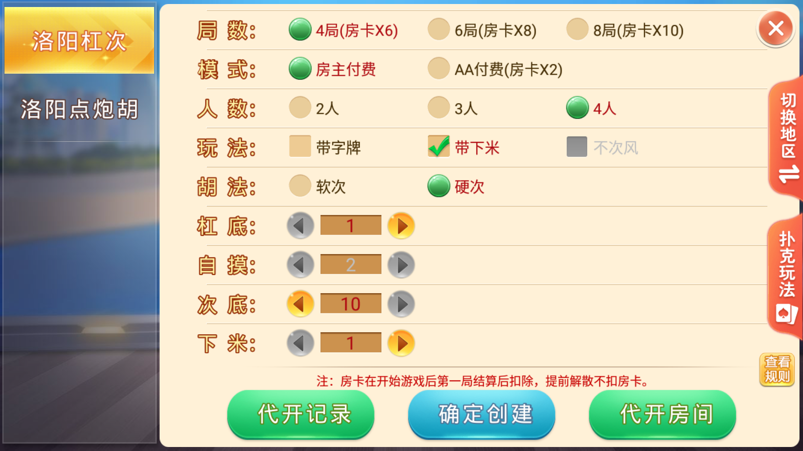 图片[11]-[约战游戏]盛游河南全地区玩法-清风源码网
