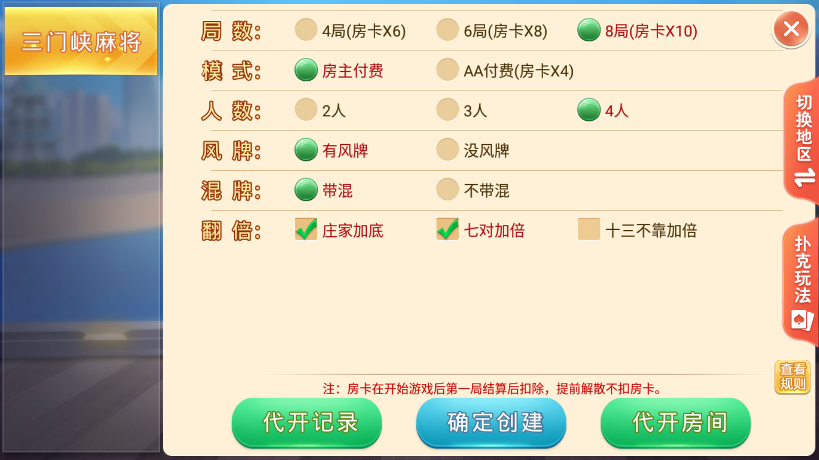 图片[12]-[约战游戏]盛游河南全地区玩法-清风源码网