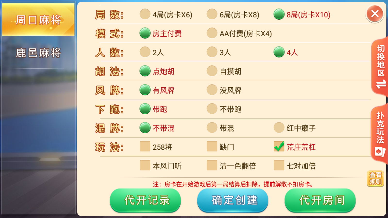图片[13]-[约战游戏]盛游河南全地区玩法-清风源码网