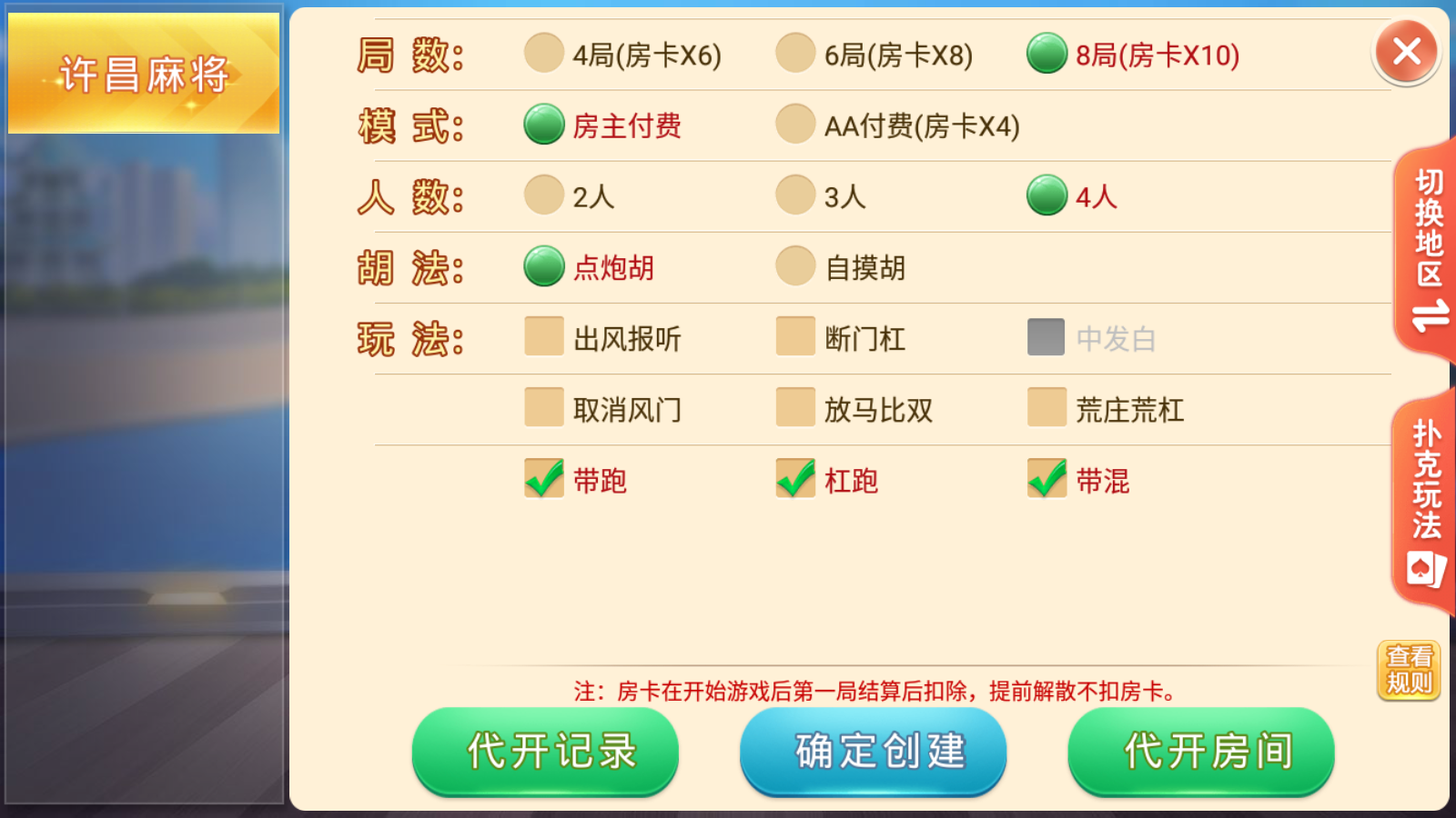 图片[14]-[约战游戏]盛游河南全地区玩法-清风源码网