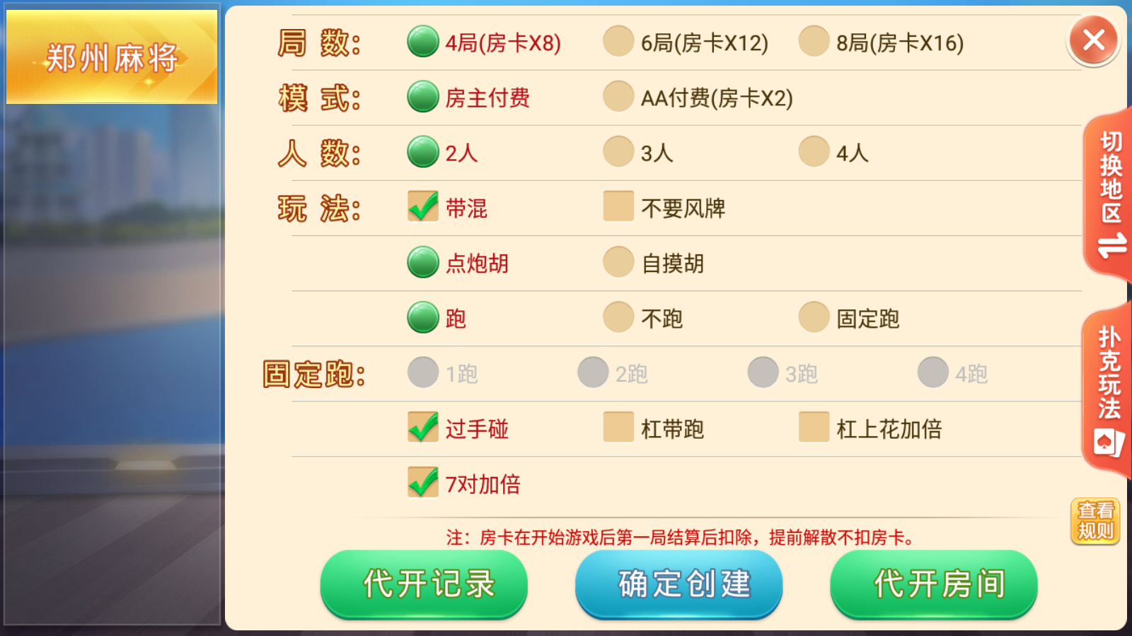 图片[15]-[约战游戏]盛游河南全地区玩法-清风源码网
