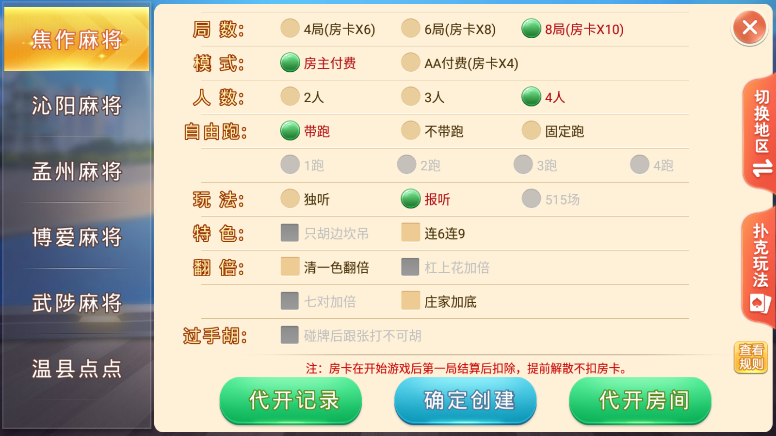 图片[16]-[约战游戏]盛游河南全地区玩法-清风源码网