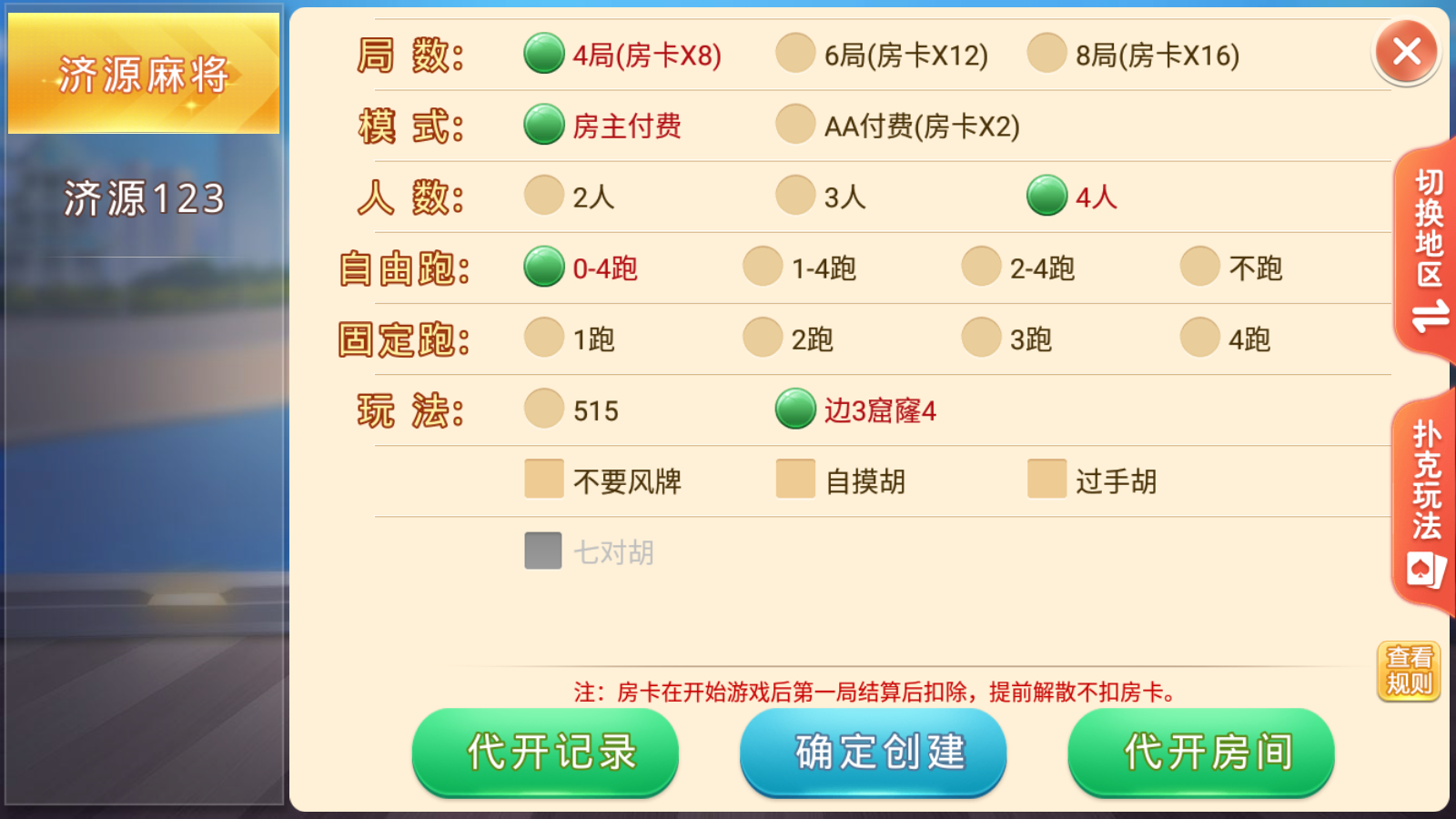 图片[17]-[约战游戏]盛游河南全地区玩法-清风源码网