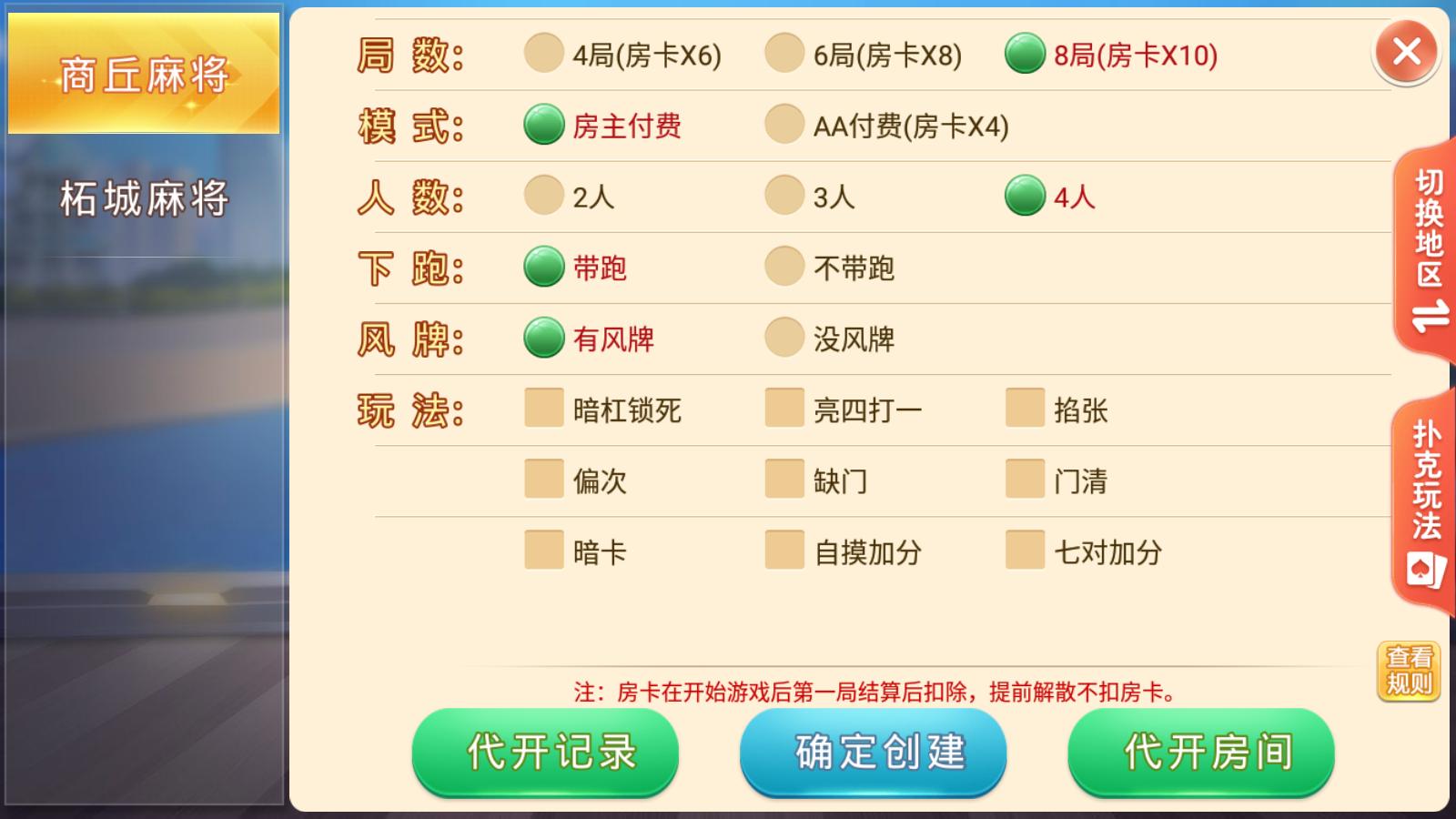 图片[18]-[约战游戏]盛游河南全地区玩法-清风源码网