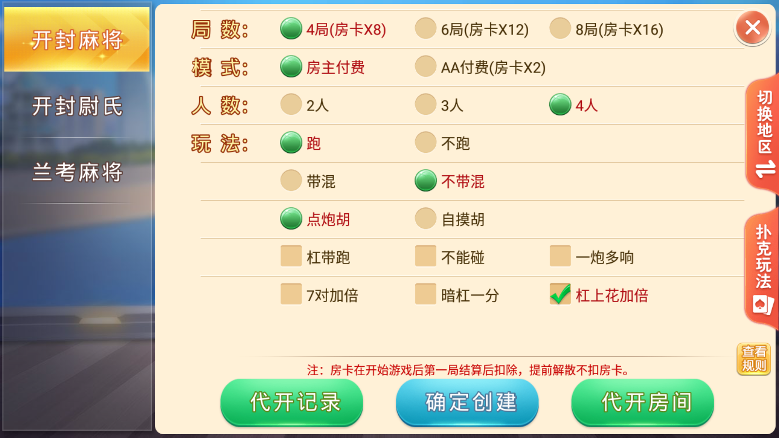图片[19]-[约战游戏]盛游河南全地区玩法-清风源码网