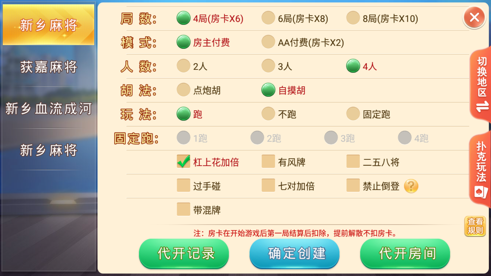 图片[20]-[约战游戏]盛游河南全地区玩法-清风源码网