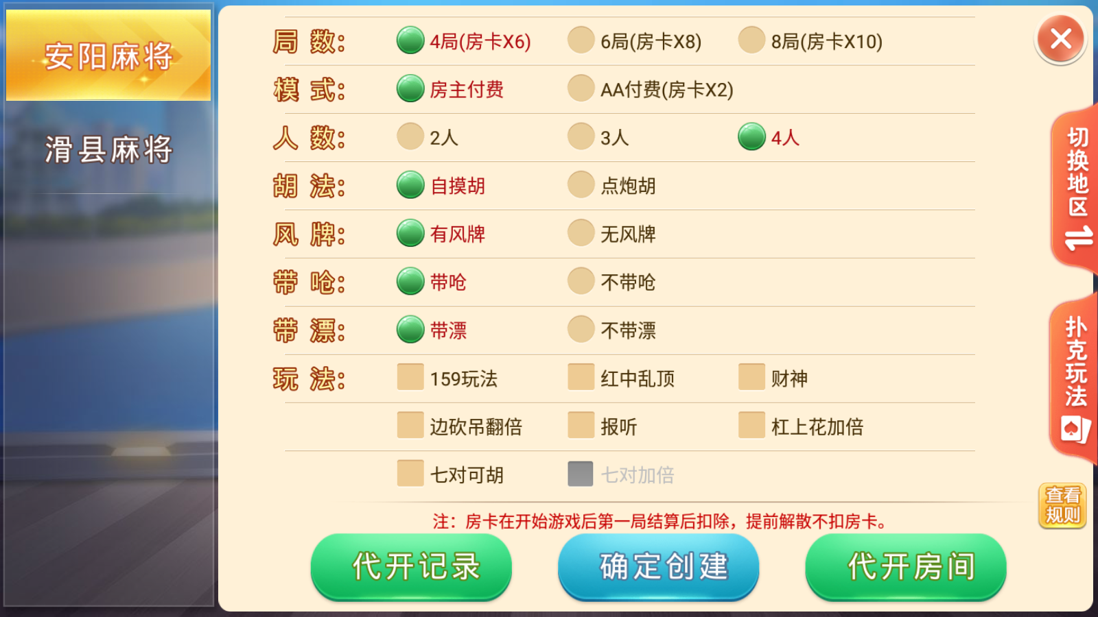 图片[21]-[约战游戏]盛游河南全地区玩法-清风源码网