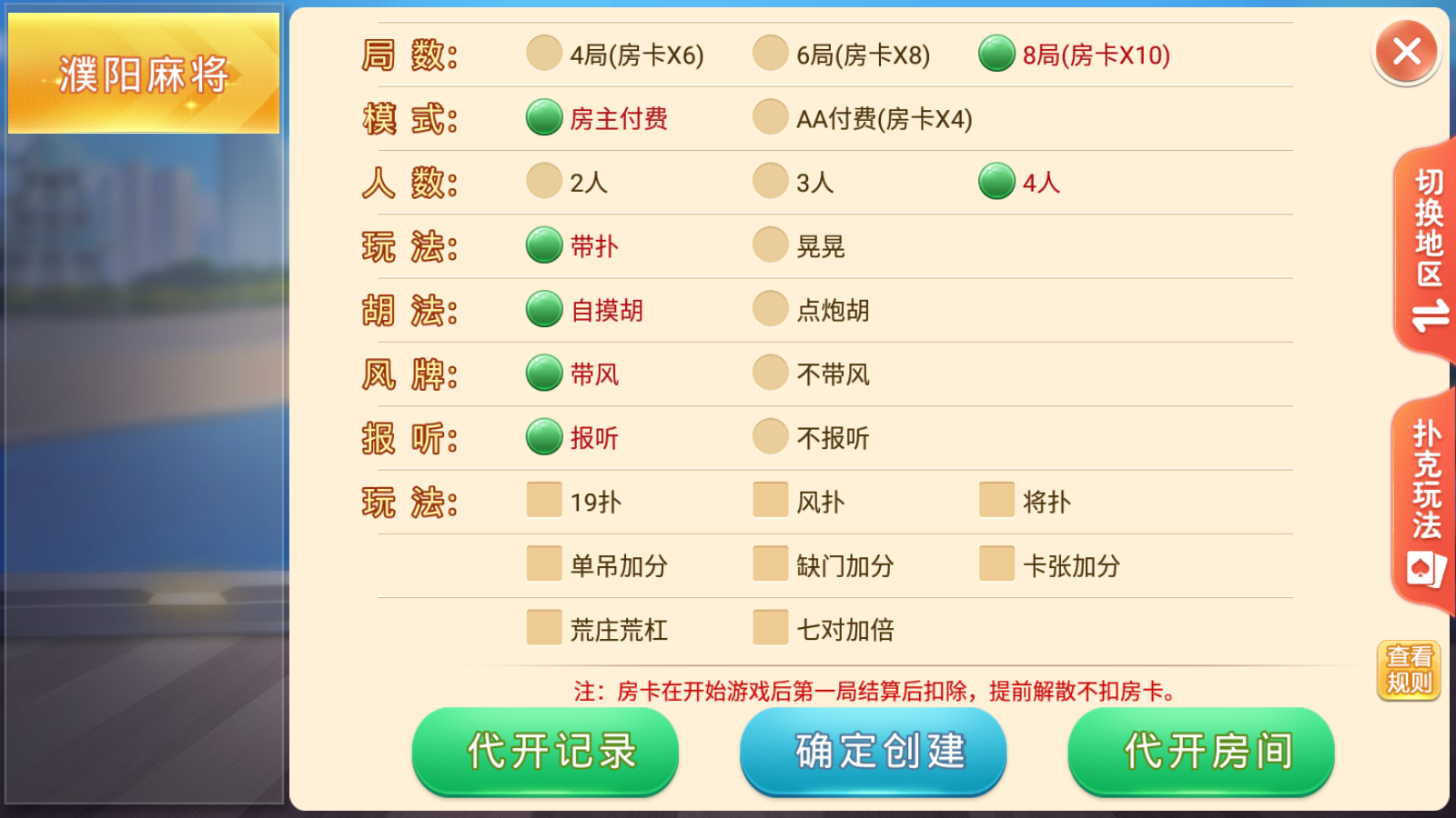 图片[23]-[约战游戏]盛游河南全地区玩法-清风源码网