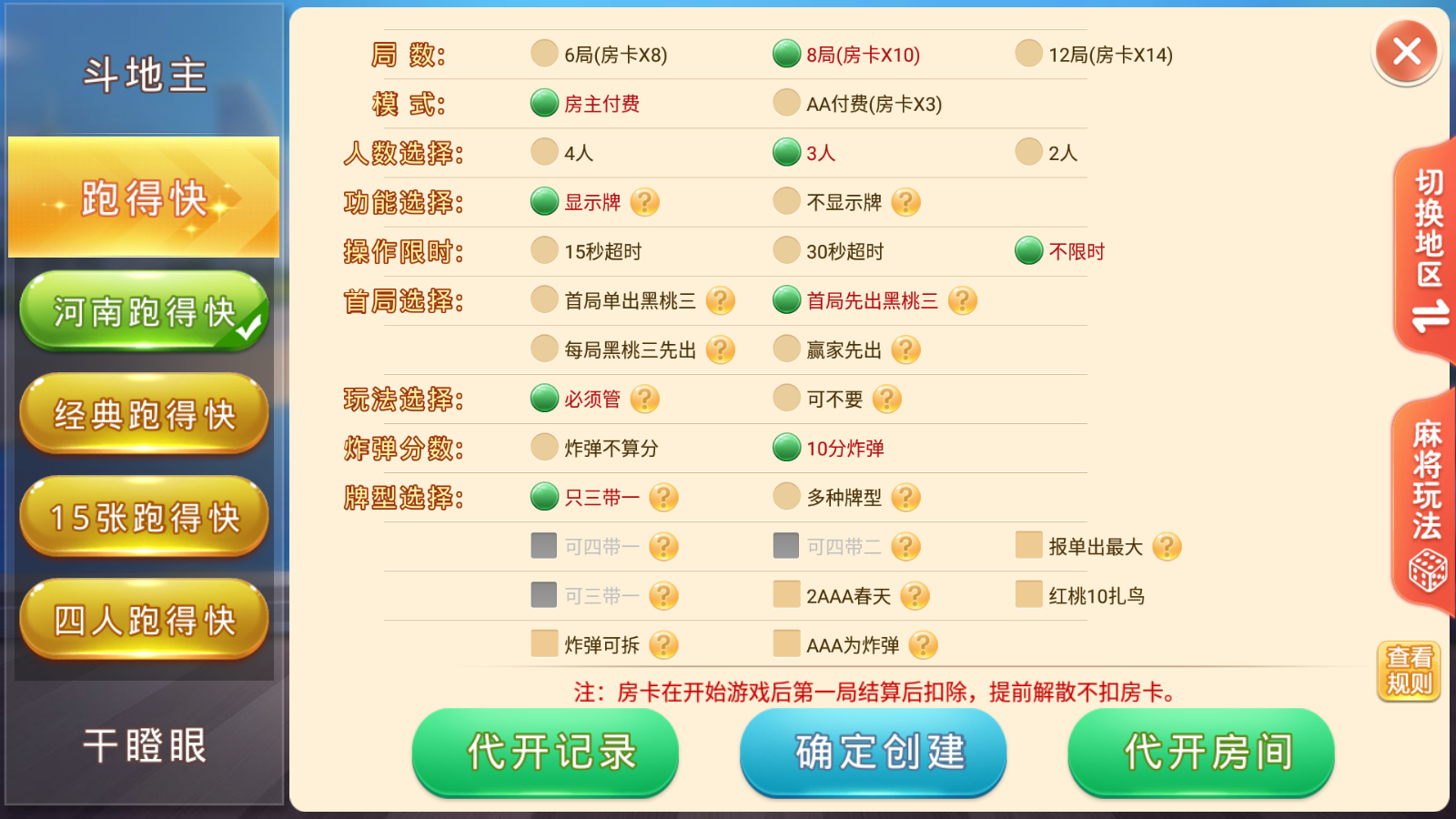图片[25]-[约战游戏]盛游河南全地区玩法-清风源码网