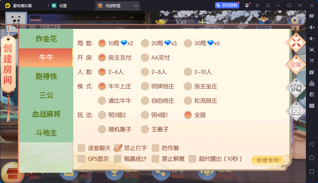 图片[2]-[约战游戏] 盛游河南全地区房卡游戏-清风源码网