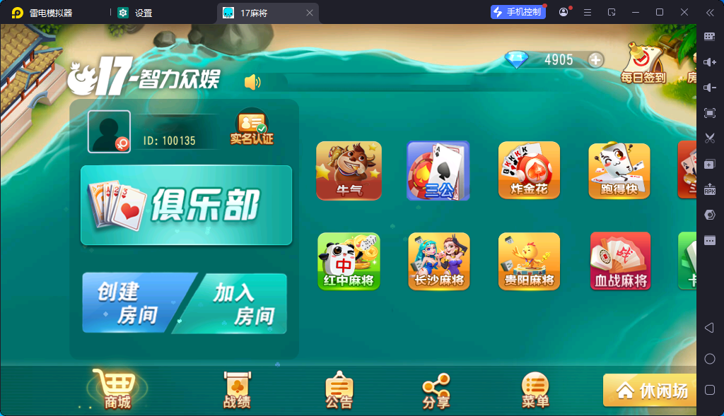 [约战游戏] 17麻将-智力众娱-清风源码网