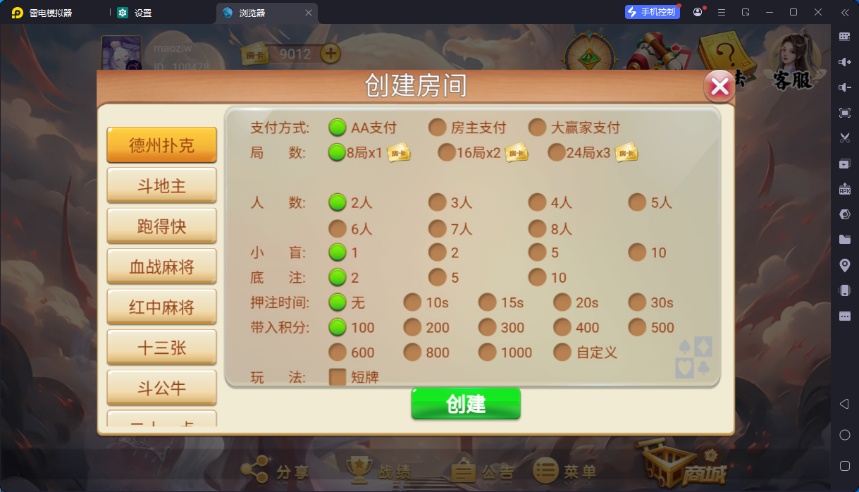 图片[5]-[约战游戏] 洪门游戏房卡唯一支持负分版-清风源码网