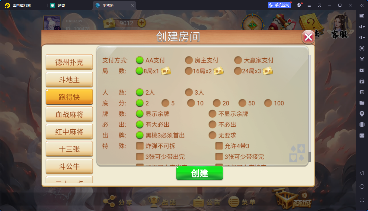 图片[7]-[约战游戏] 洪门游戏房卡唯一支持负分版-清风源码网
