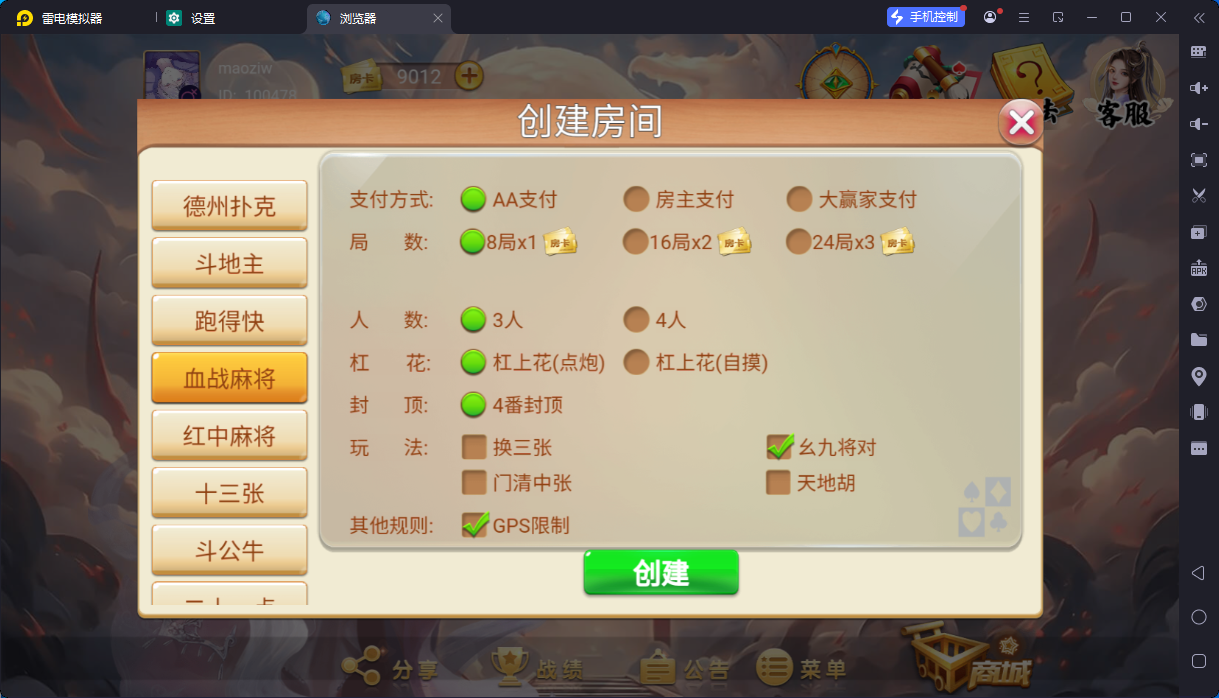 图片[8]-[约战游戏] 洪门游戏房卡唯一支持负分版-清风源码网