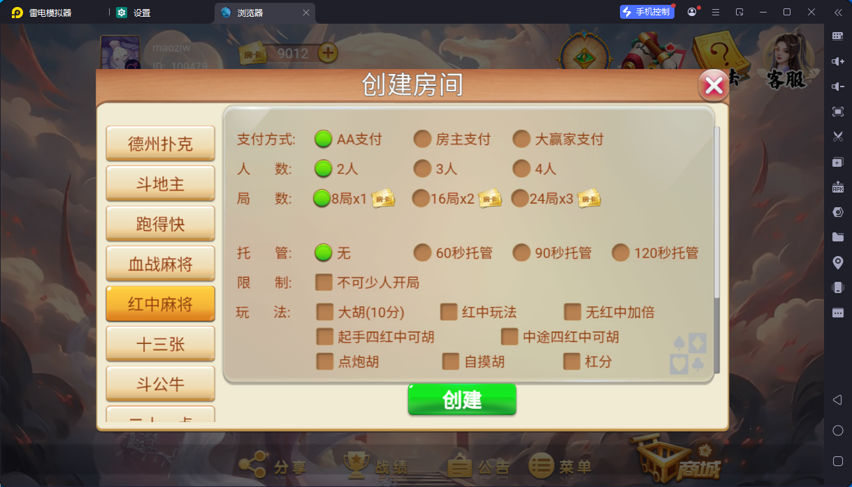 图片[9]-[约战游戏] 洪门游戏房卡唯一支持负分版-清风源码网