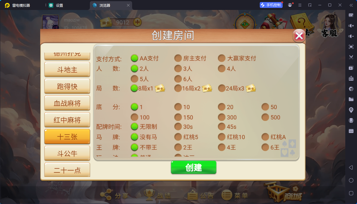 图片[10]-[约战游戏] 洪门游戏房卡唯一支持负分版-清风源码网