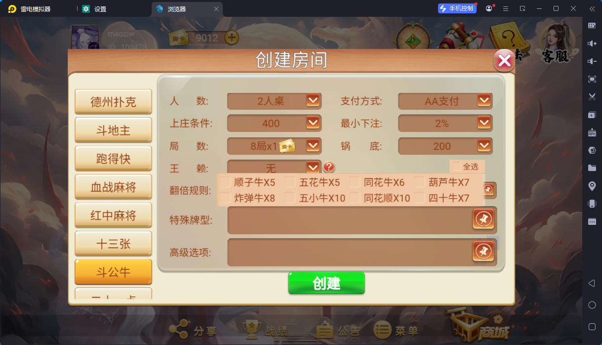 图片[11]-[约战游戏] 洪门游戏房卡唯一支持负分版-清风源码网