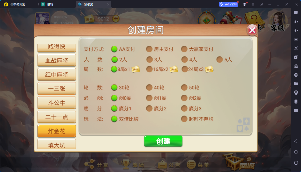 图片[12]-[约战游戏] 洪门游戏房卡唯一支持负分版-清风源码网