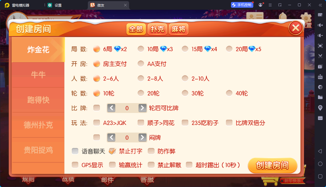 图片[2]-[约战游戏] 微友麻将-清风源码网
