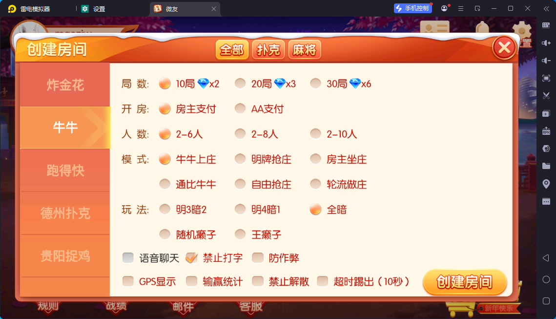 图片[3]-[约战游戏] 微友麻将-清风源码网