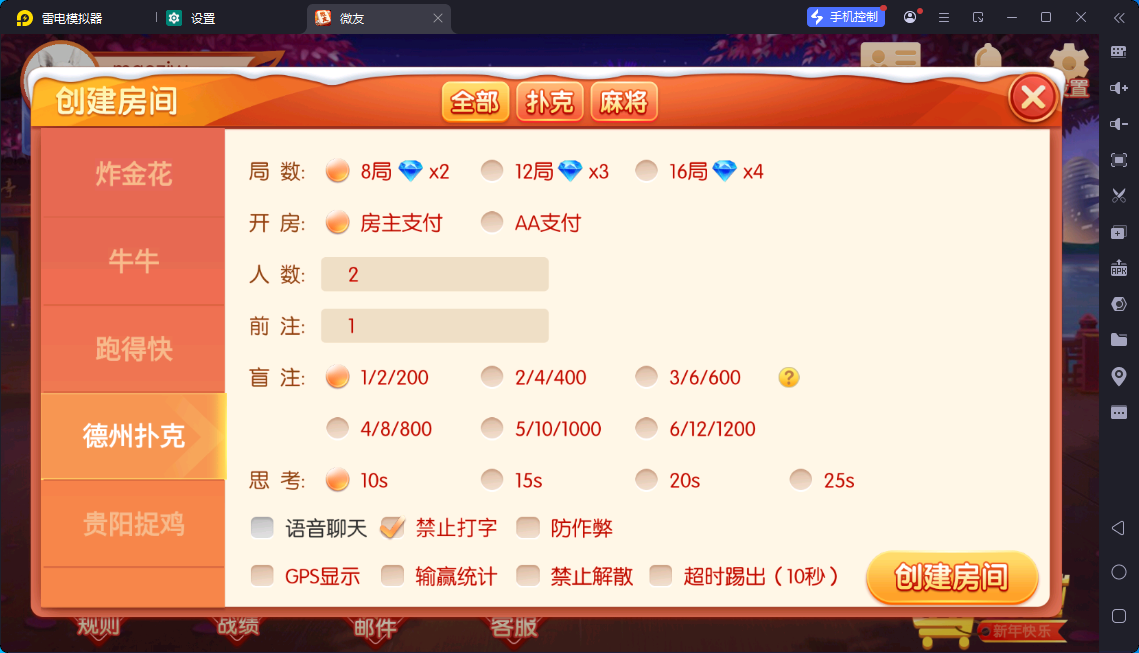 图片[5]-[约战游戏] 微友麻将-清风源码网