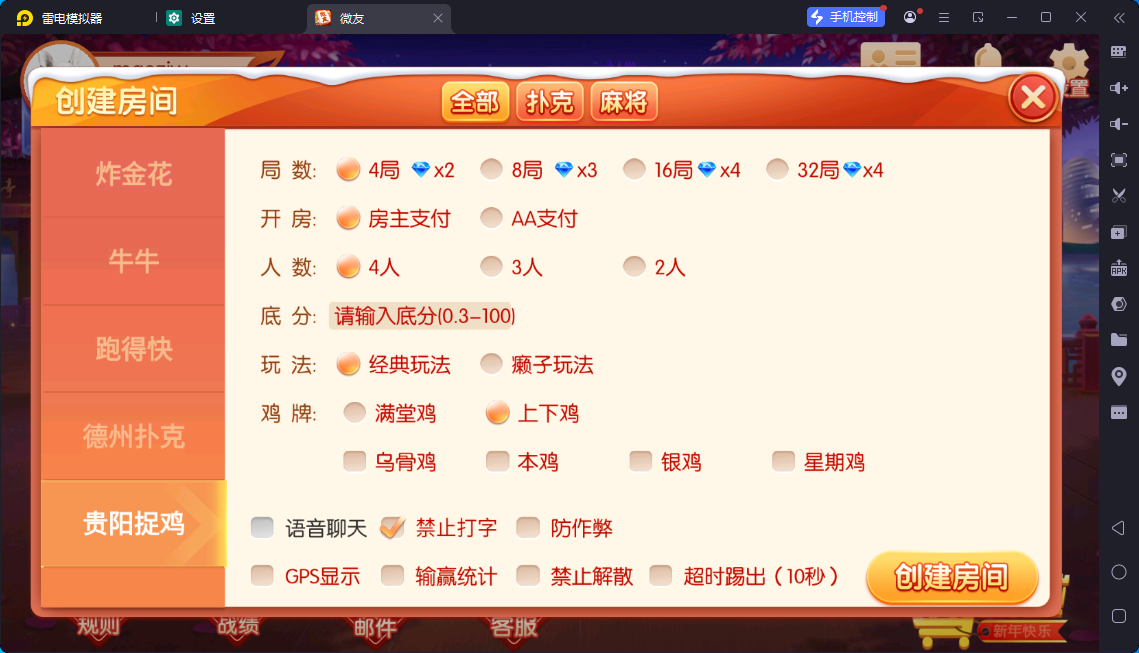 图片[6]-[约战游戏] 微友麻将-清风源码网