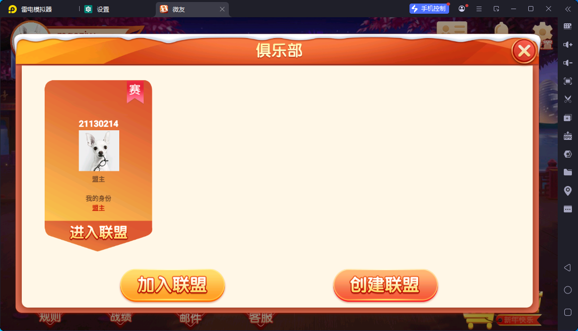 图片[7]-[约战游戏] 微友麻将-清风源码网