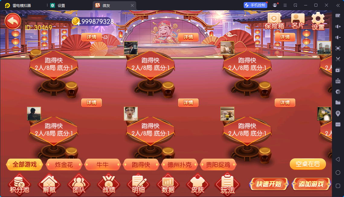 图片[8]-[约战游戏] 微友麻将-清风源码网