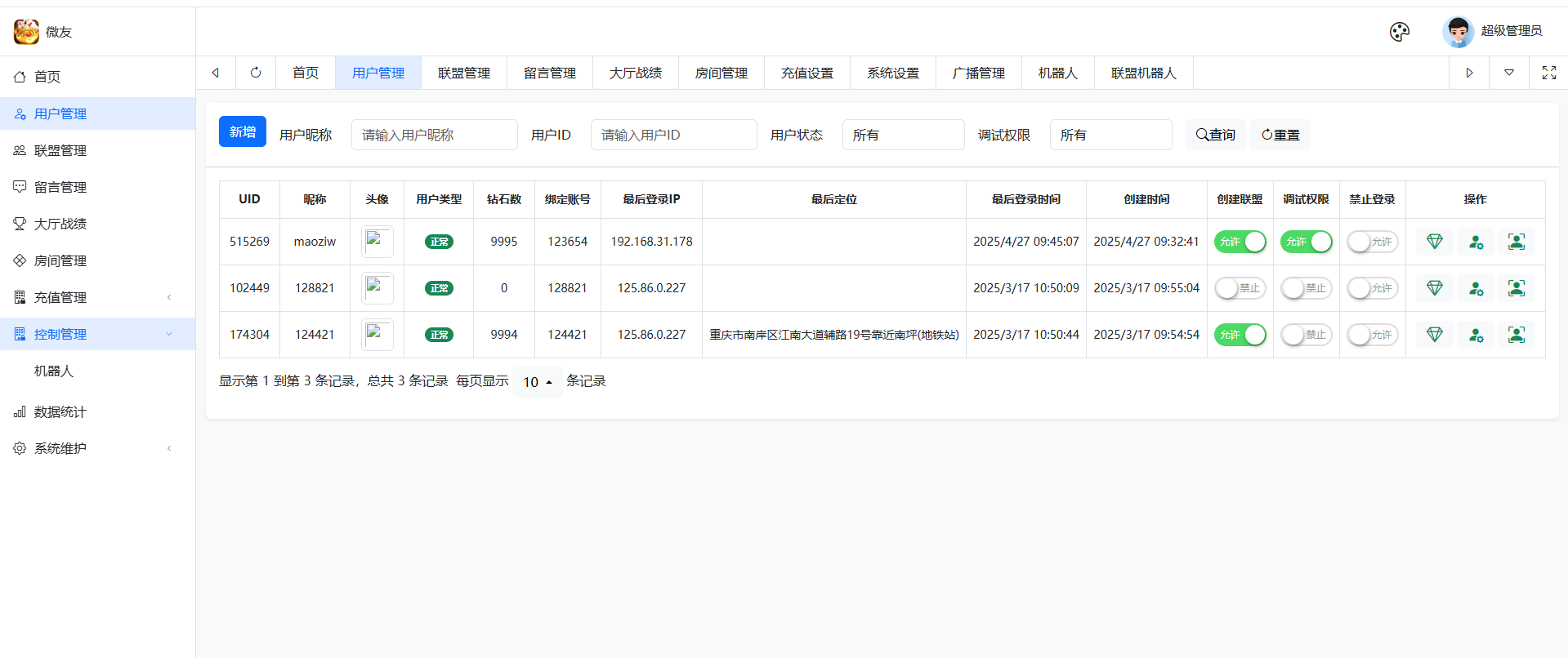 图片[11]-[约战游戏] 微友麻将-清风源码网