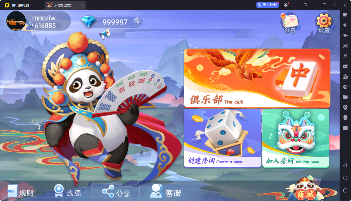 [约战游戏] 贵州麻将麻贵妃联盟-清风源码网