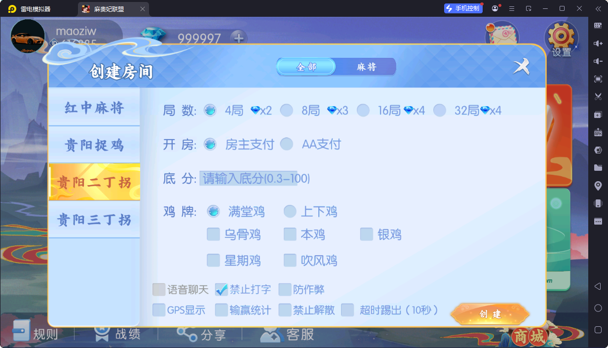 图片[4]-[约战游戏] 贵州麻将麻贵妃联盟-清风源码网
