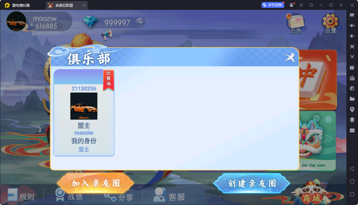 图片[6]-[约战游戏] 贵州麻将麻贵妃联盟-清风源码网