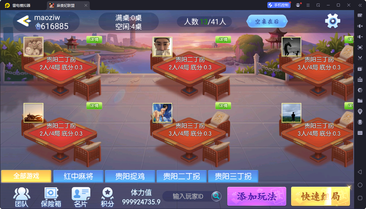 图片[7]-[约战游戏] 贵州麻将麻贵妃联盟-清风源码网