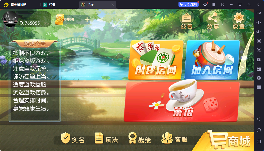 [约战游戏] 独家首发乐友联盟-清风源码网